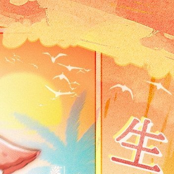 月红涂山红红 🦊涂山红红0903生日快乐 落日漫过椰林，云霞捎来生辰的祝福🌴