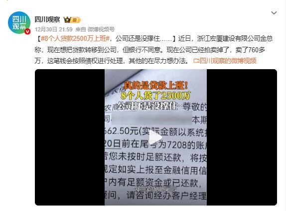 8个人贷款2500万上班 看到是土木我释然了，虽然很离谱，但放在土木老哥这儿还挺