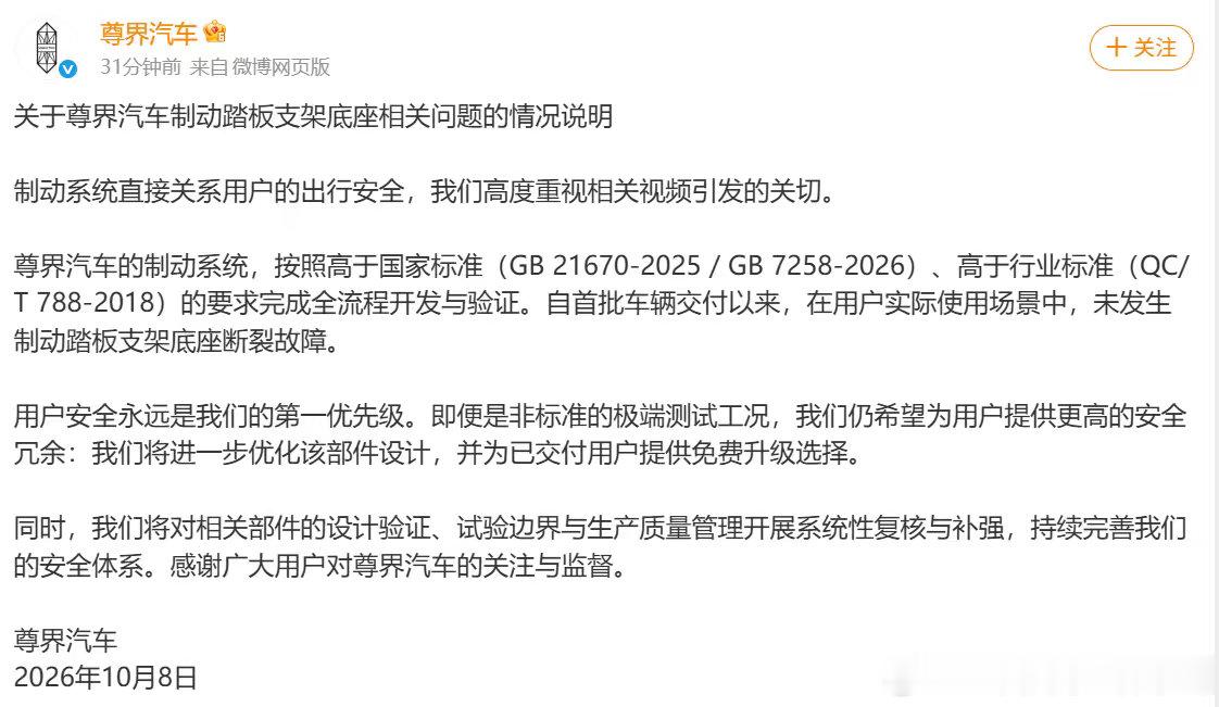 尊界汽车的回复来了尊界V800 尊界v800刹车踏板支架断裂 ​​​