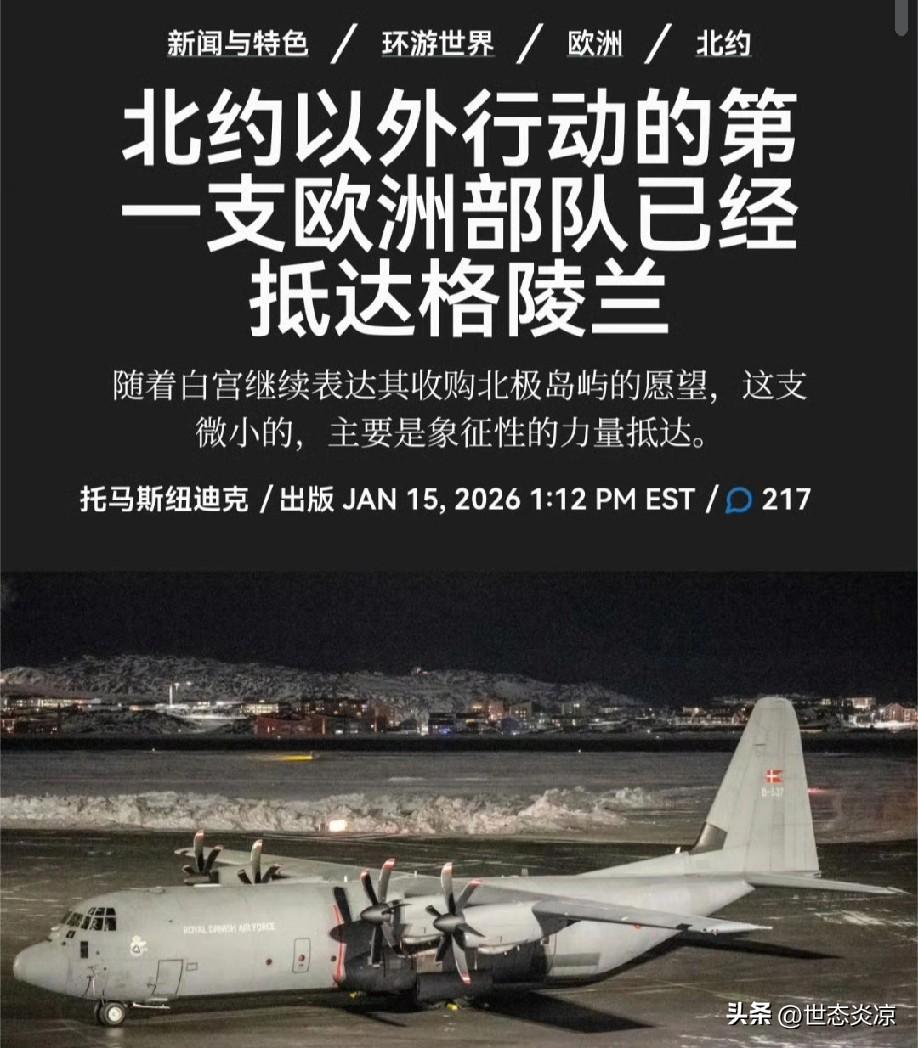 北约多国派遣军队协助丹麦进行防御，
已抵达格陵兰岛进行部署，
人数高达30 - 