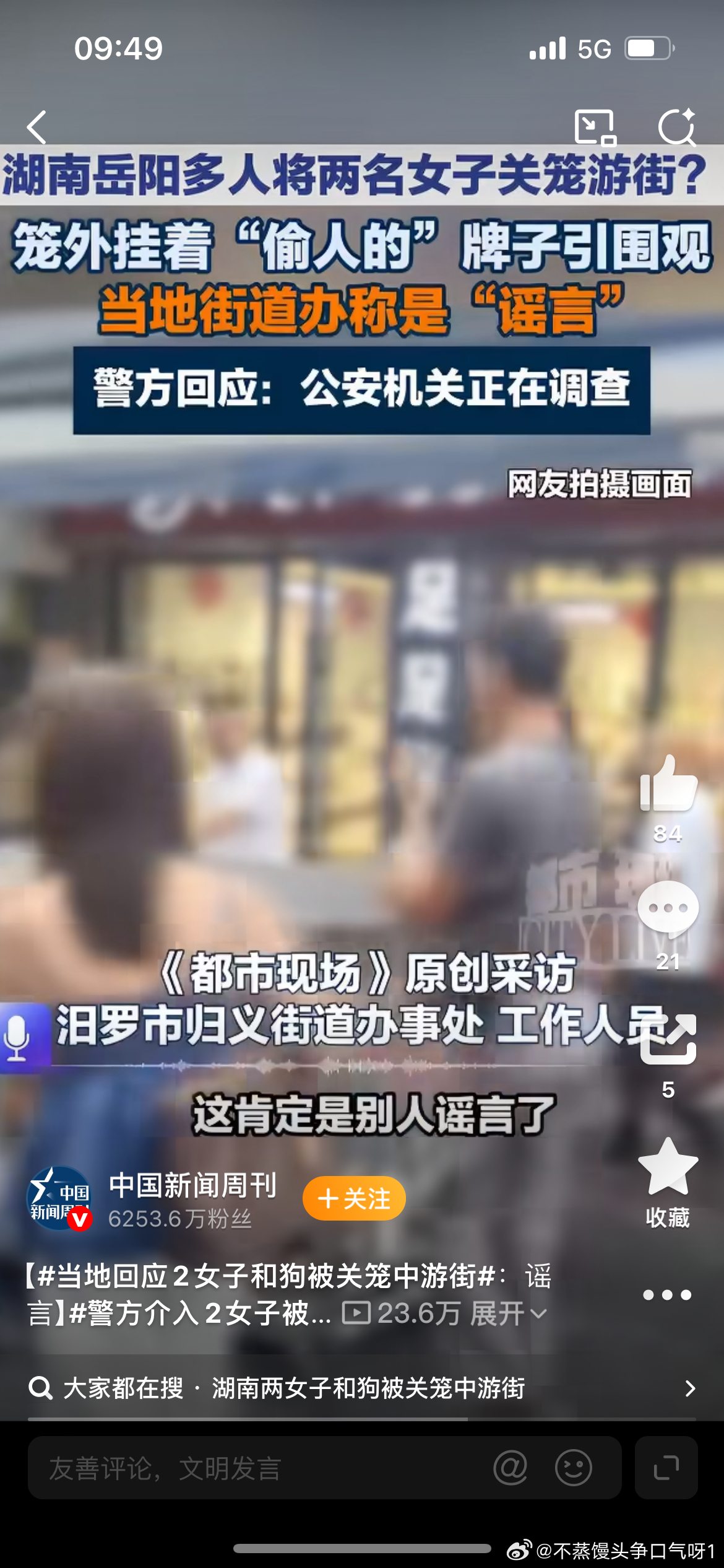 警方通报多人将两女子关铁笼游街还带着口罩，神态自若…又是摆拍的！可以追究责任了