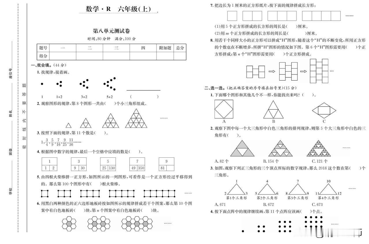 人教版数学六年级上册第八单元测试卷