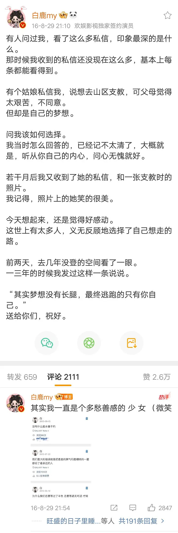 蛙趣 白鹿居然是挨着看私信 又被文字打动了 