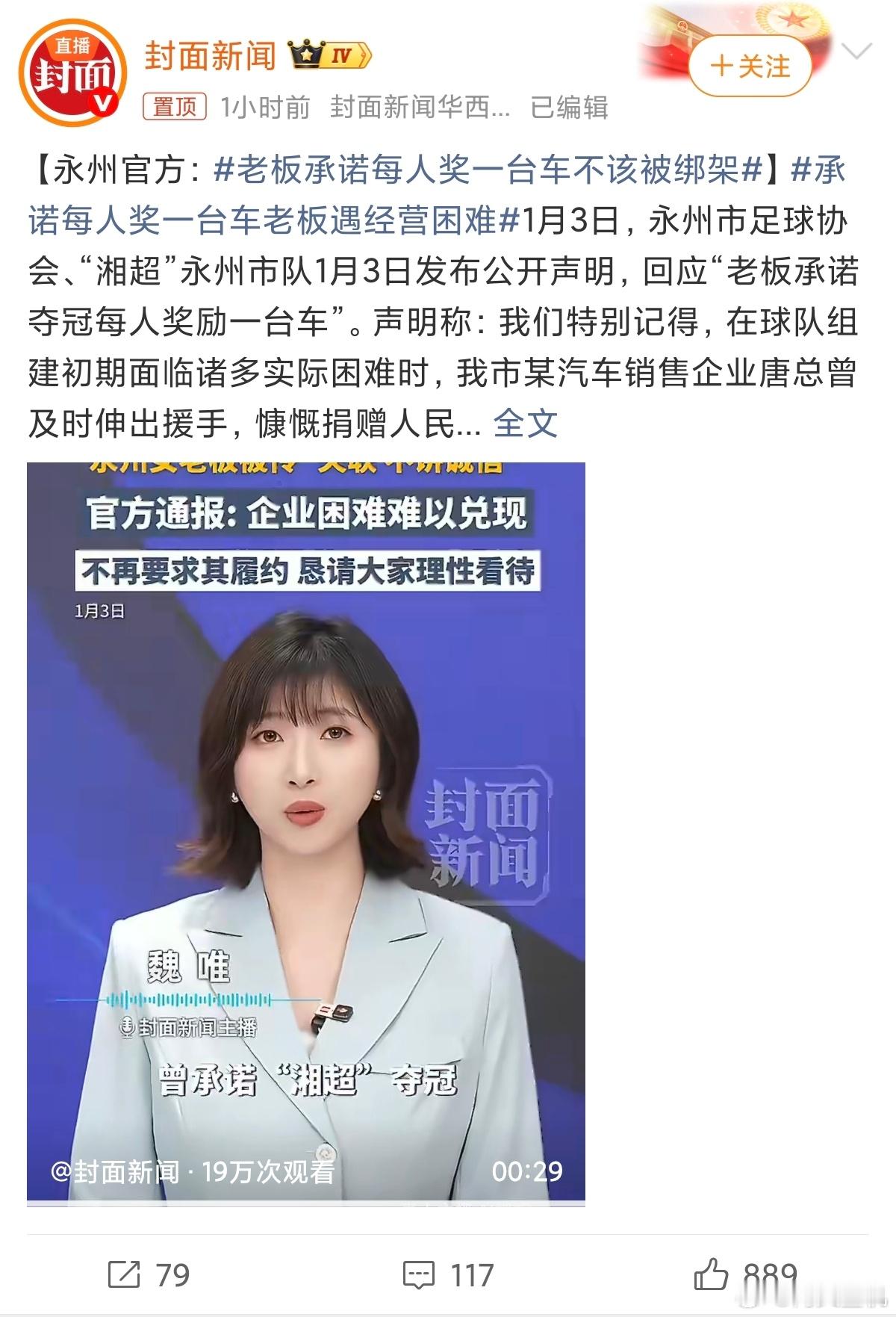 老板承诺每人奖一台车不该被绑架可能当时吹牛的时候没想过那么多，觉得不可能夺冠，所