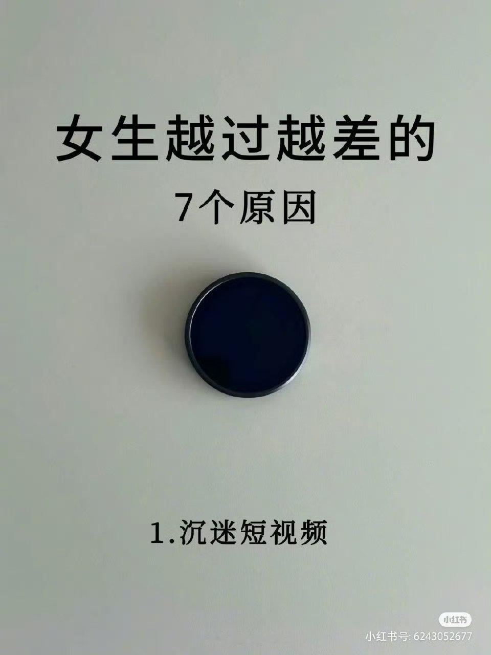 女生越过越差的7个原因 ​​​