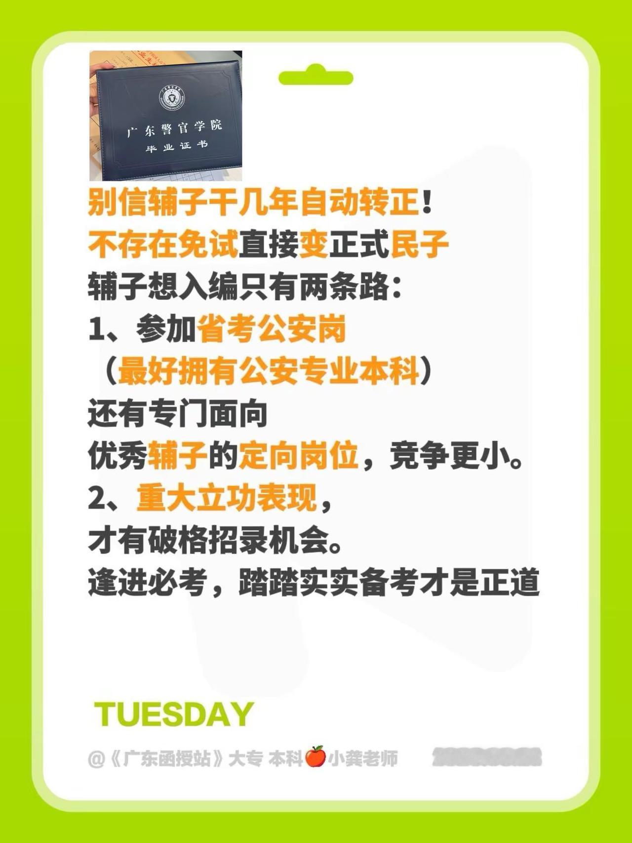别信辅子干几年自动转正！不存在免试直接变正式民子辅子想入编只有两条路：1、参加省