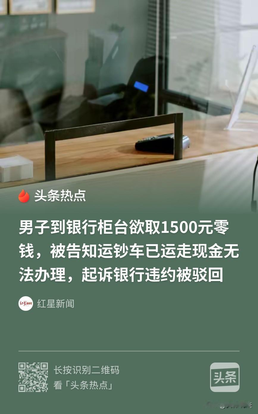“小题大做？”湖南常德，男子急着用零钱，着急忙慌的往银行跑，跑到银行。眼看离银行