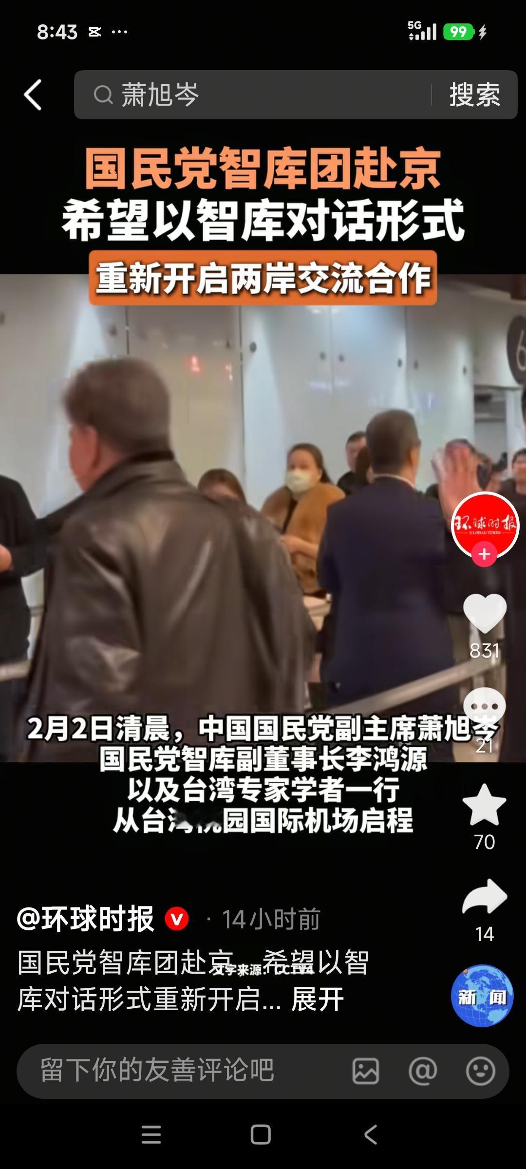 国民党代表团访京获大陆热情接待，体现两岸同胞血浓于水的亲情。会谈成果若能在推动两