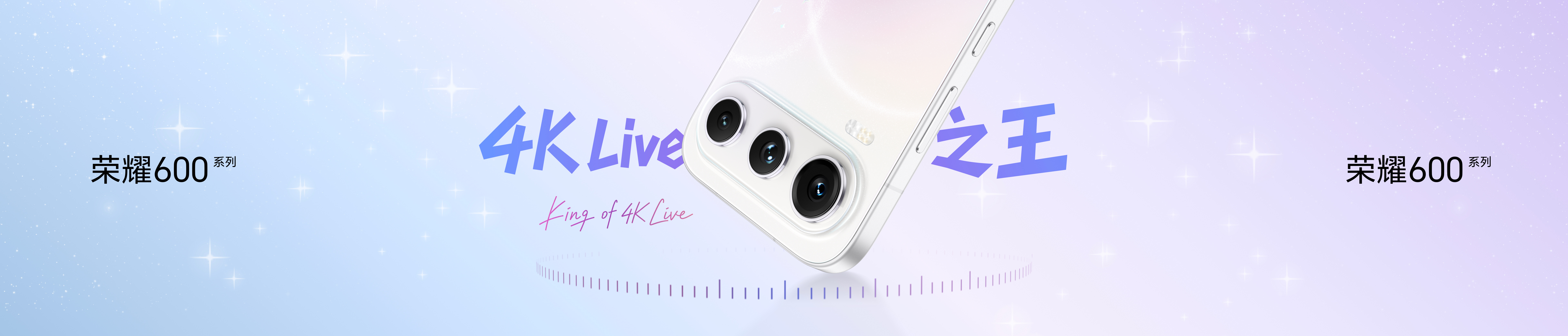 Live更清晰，远近都自由！荣耀600带来行业唯一全焦段4K Live直出，1倍