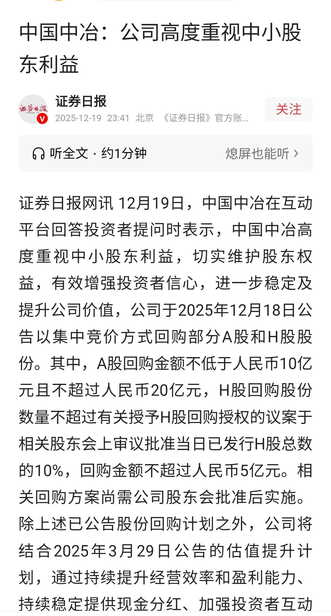 持有中国中冶的散户，我预言一下：如果未来一个月，公司让网络投票是否同意607亿的