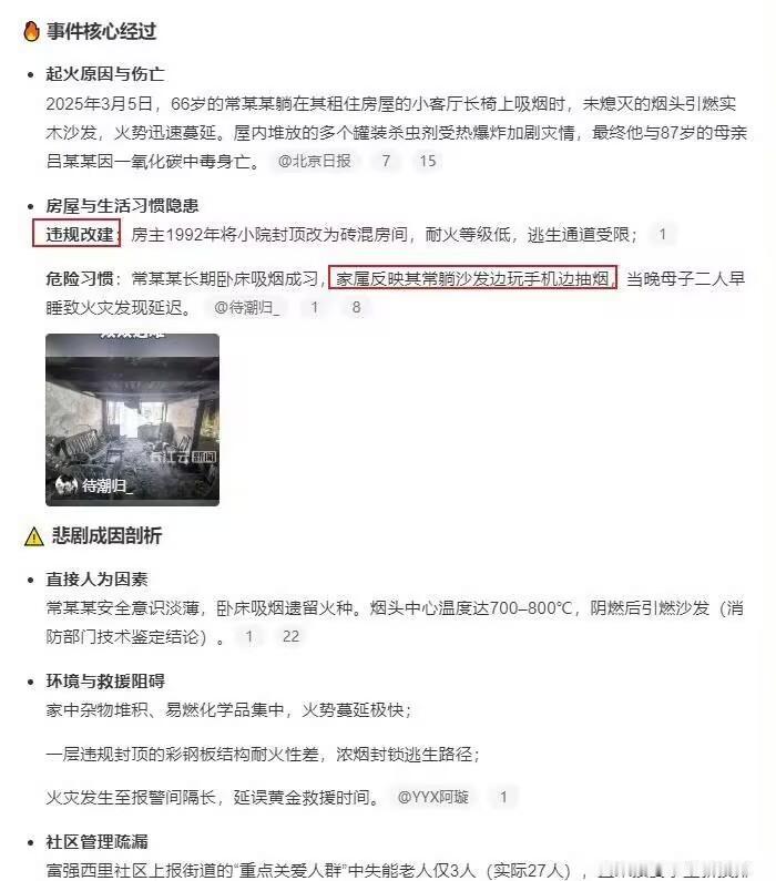 卧床吸烟致母子二人葬身火海真的搞不懂，为什么有人烟瘾上来连命都不顾了，总抱着侥幸