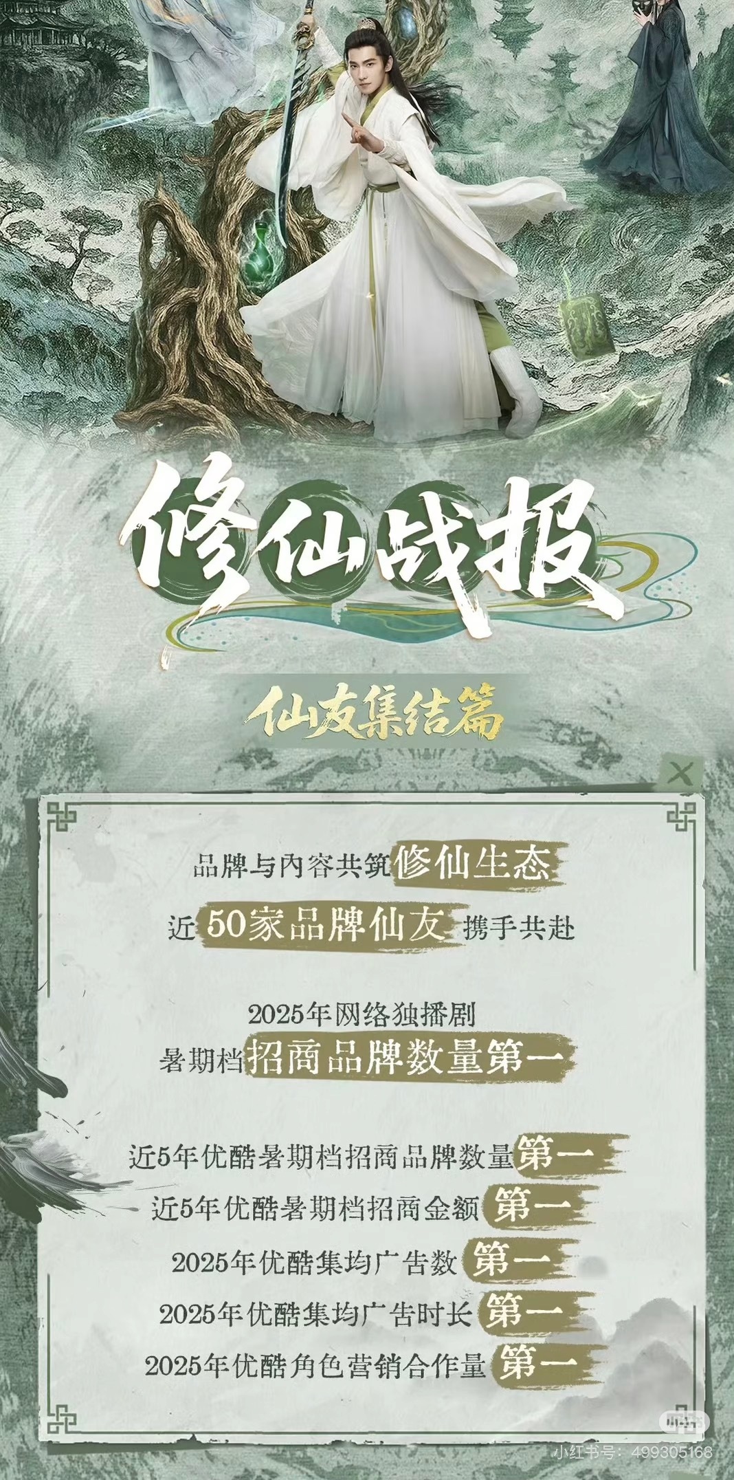 看业内的说法，真正的爆款剧是让平台、广告商都挣💰的剧。杨洋从不打低端局，没有任