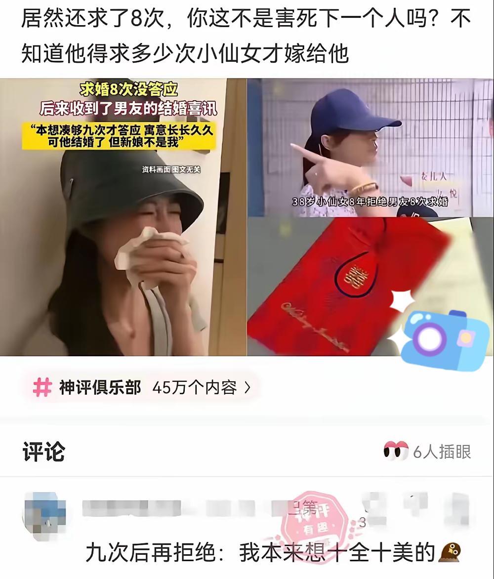 笑不活了！小仙女把备胎当长期饭票，人家求8次婚全拒，转头备胎娶了别人，她反倒破防