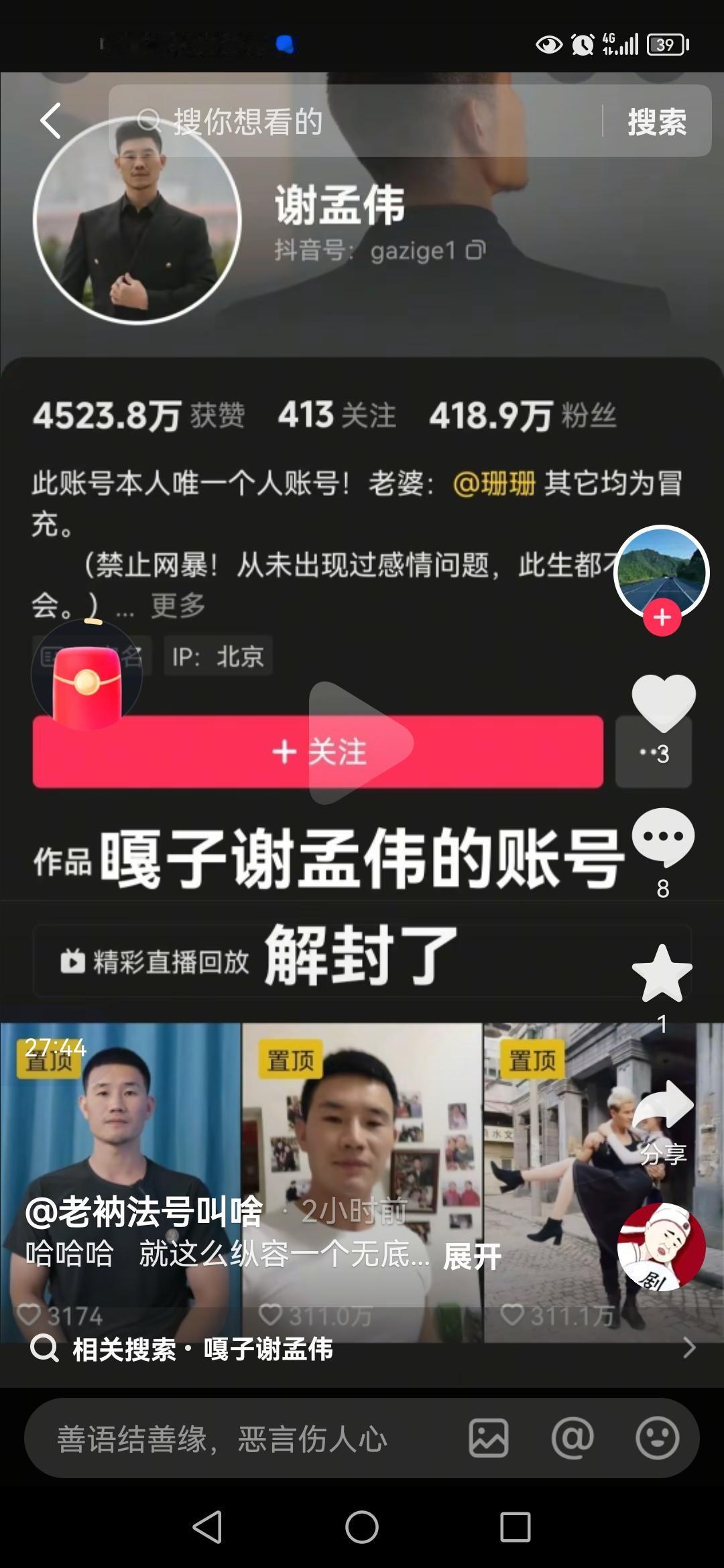 很多人都在说嘎子的账号解封了，其实他的号一直没被封，只是自己隐藏了而已。