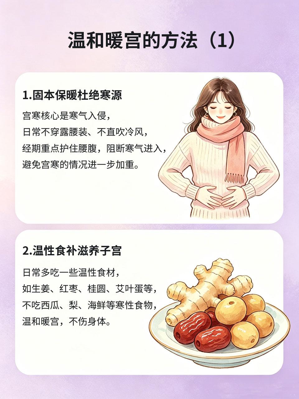 宫寒别乱调理，老中医教你温和暖宫
很多女生宫寒盲目进补、热敷，反而越调越虚⚠️。