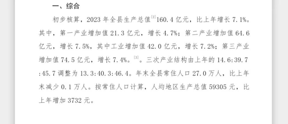 宣城市泾县公布2023年常住人口数据
去年全县常住人口27万人，一年减少0.1万