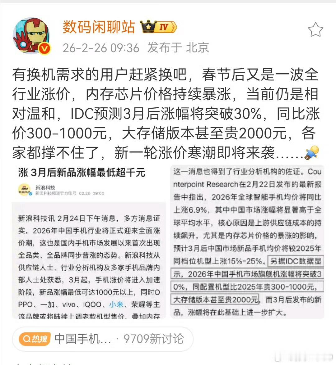 3月之后的手机新品，涨幅最低都要超1000块！ 但说实话，别说它涨价1000了，