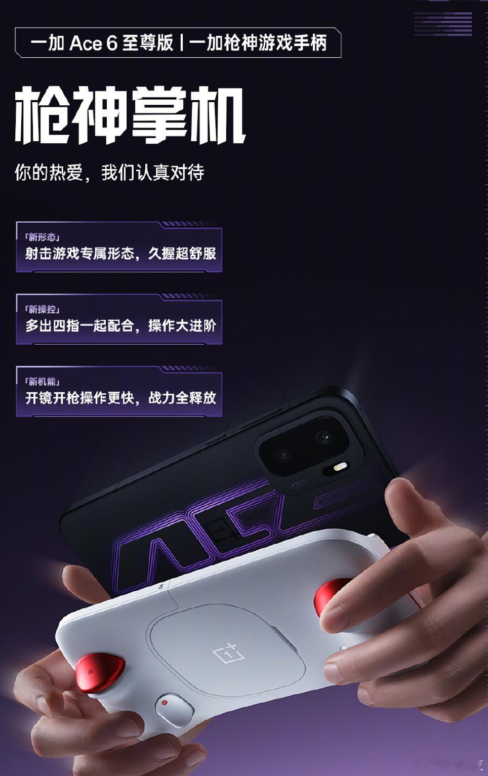 一加这套枪神游戏手柄是真的帅，虽然我玩吃鸡已经多次MPV、超级王牌了，但依然想迫