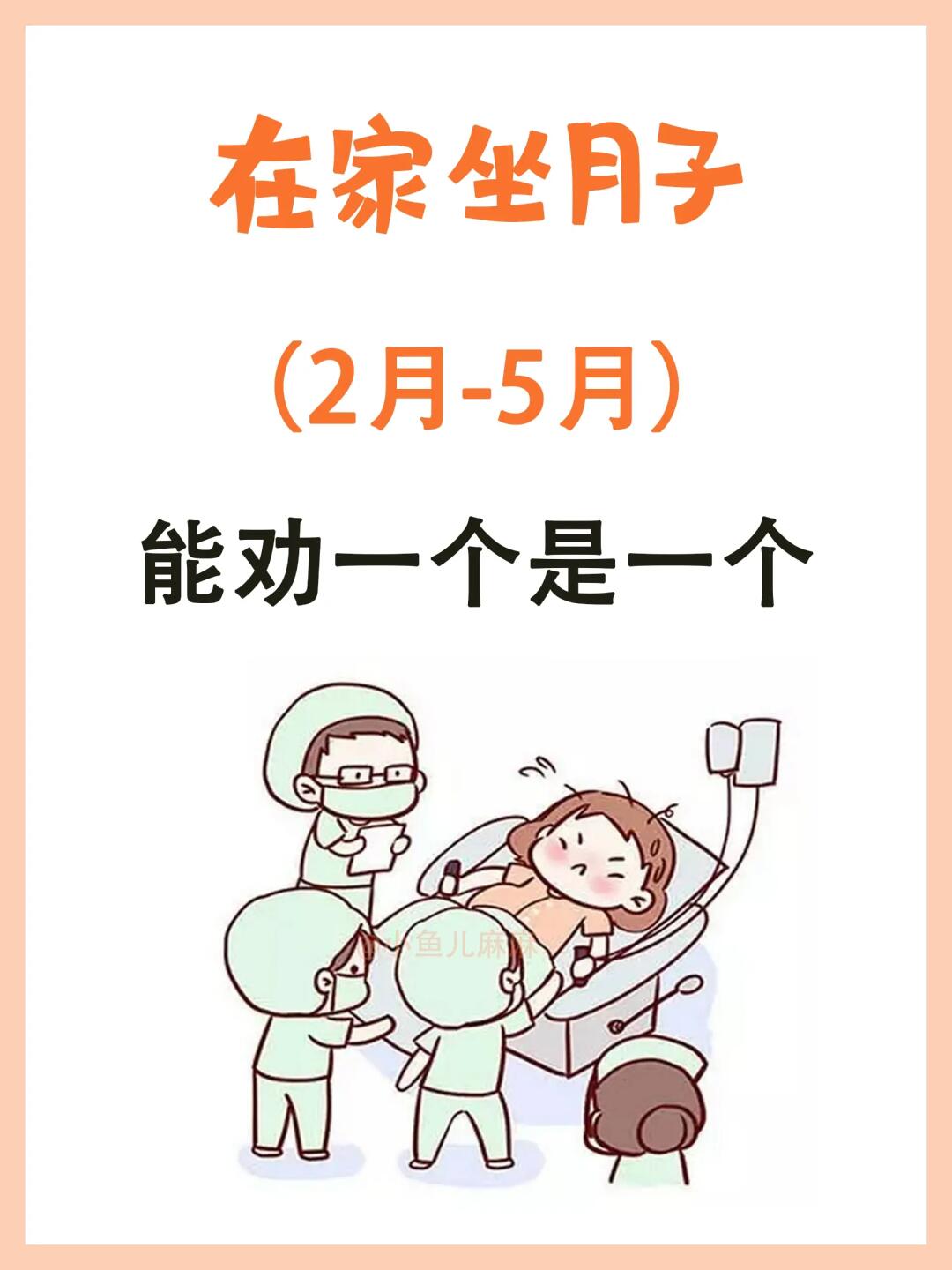 坐月子一定要知道的44件事❗️超详细～