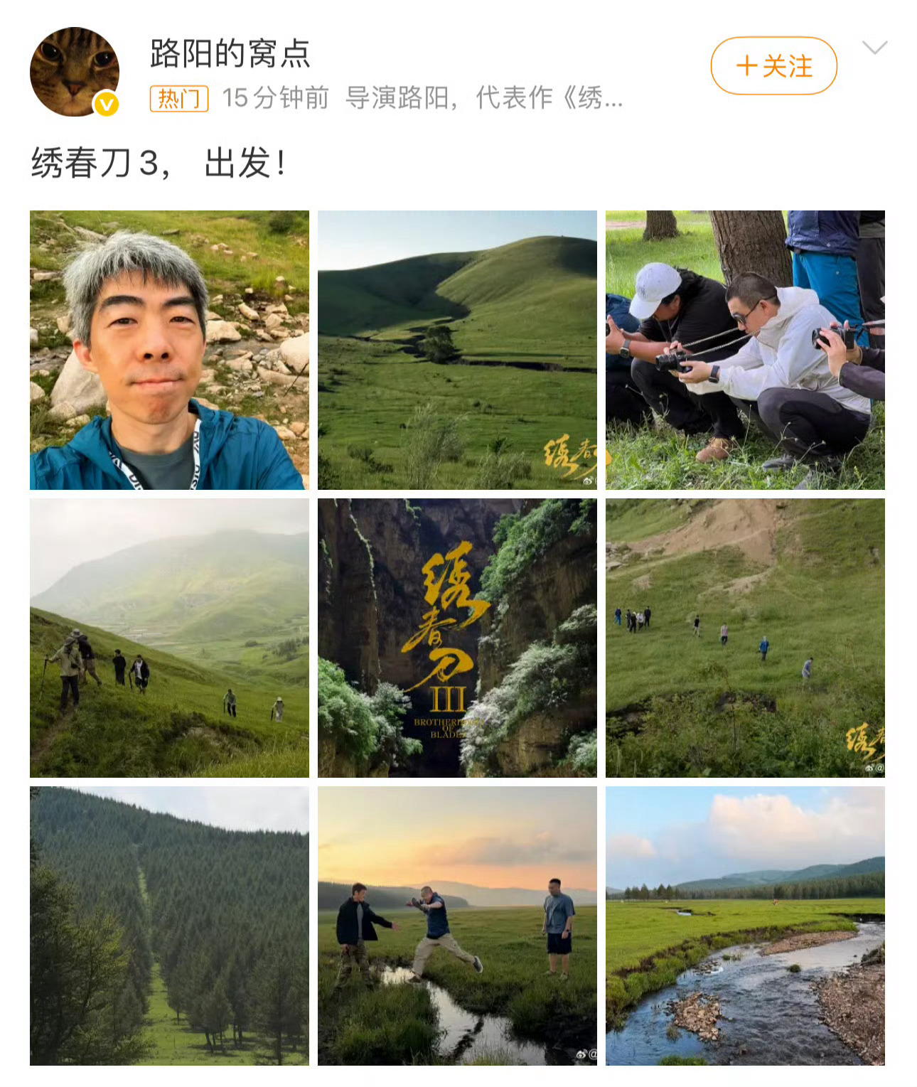 绣春刀3动了导演宣布绣春刀3启动 导演路阳发博晒出勘景图，宣布《绣春刀》系列续作