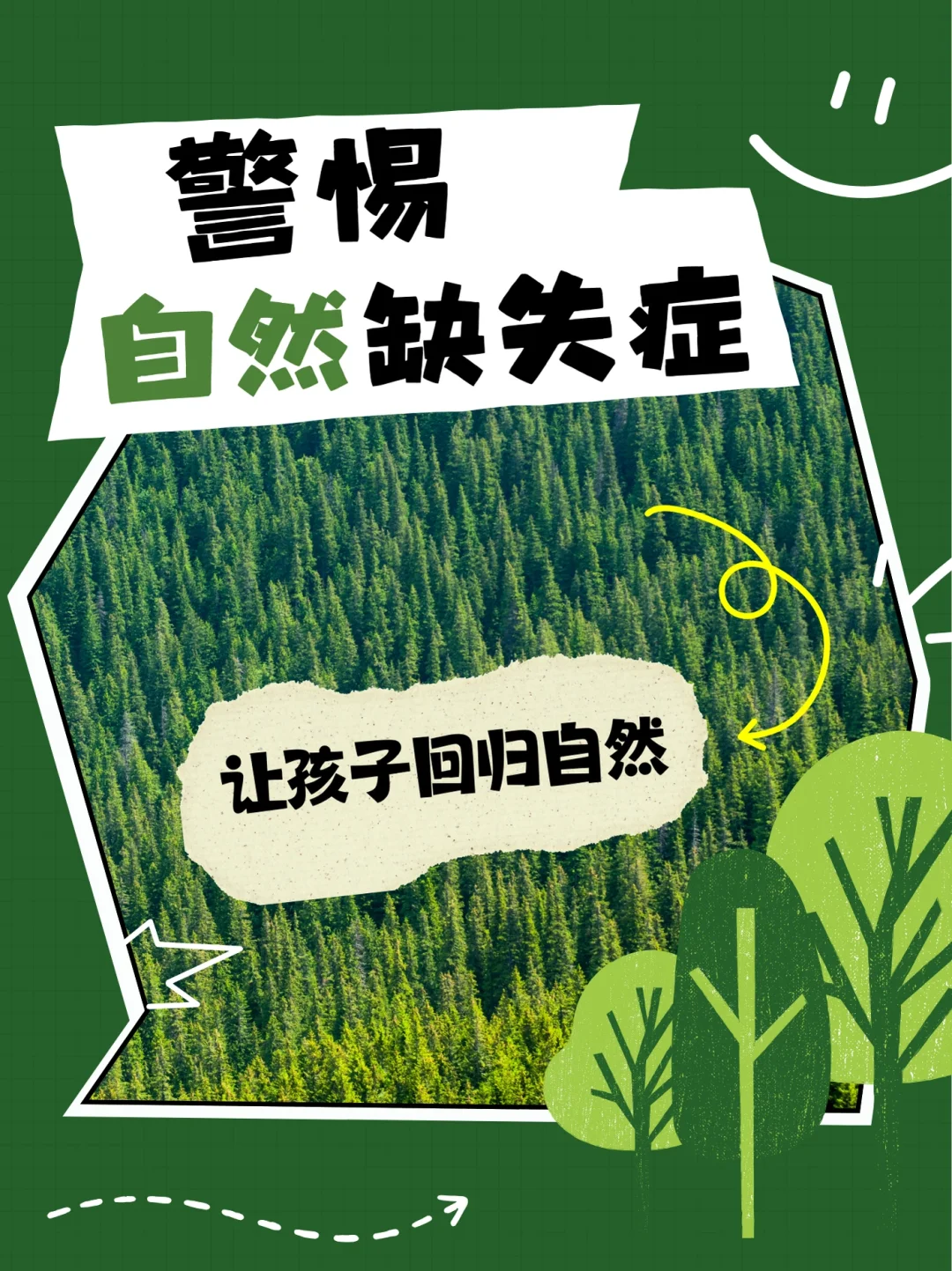 警惕“自然缺失症”，让孩子回归自然🍃