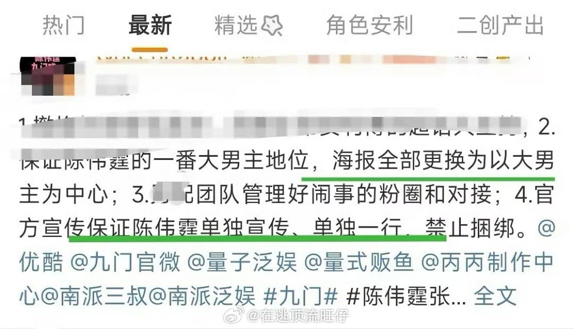 陈伟霆粉丝开始维⭕️了，因为《九门》现在用的是陈伟霆、曾舜晞双人海报，陈伟霆粉丝