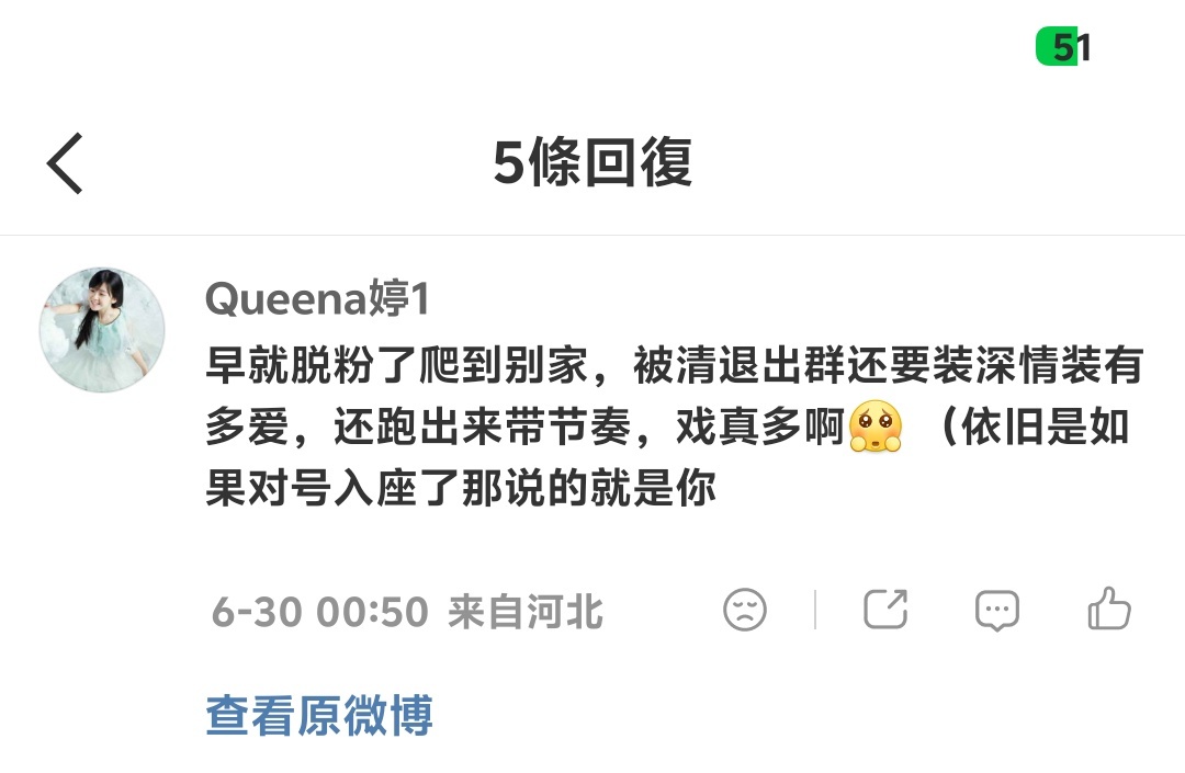 对图一我只想说 我粉上我哥哥的时候 你哥哥还不知道是哪个外五线选手呢何来爬到别人