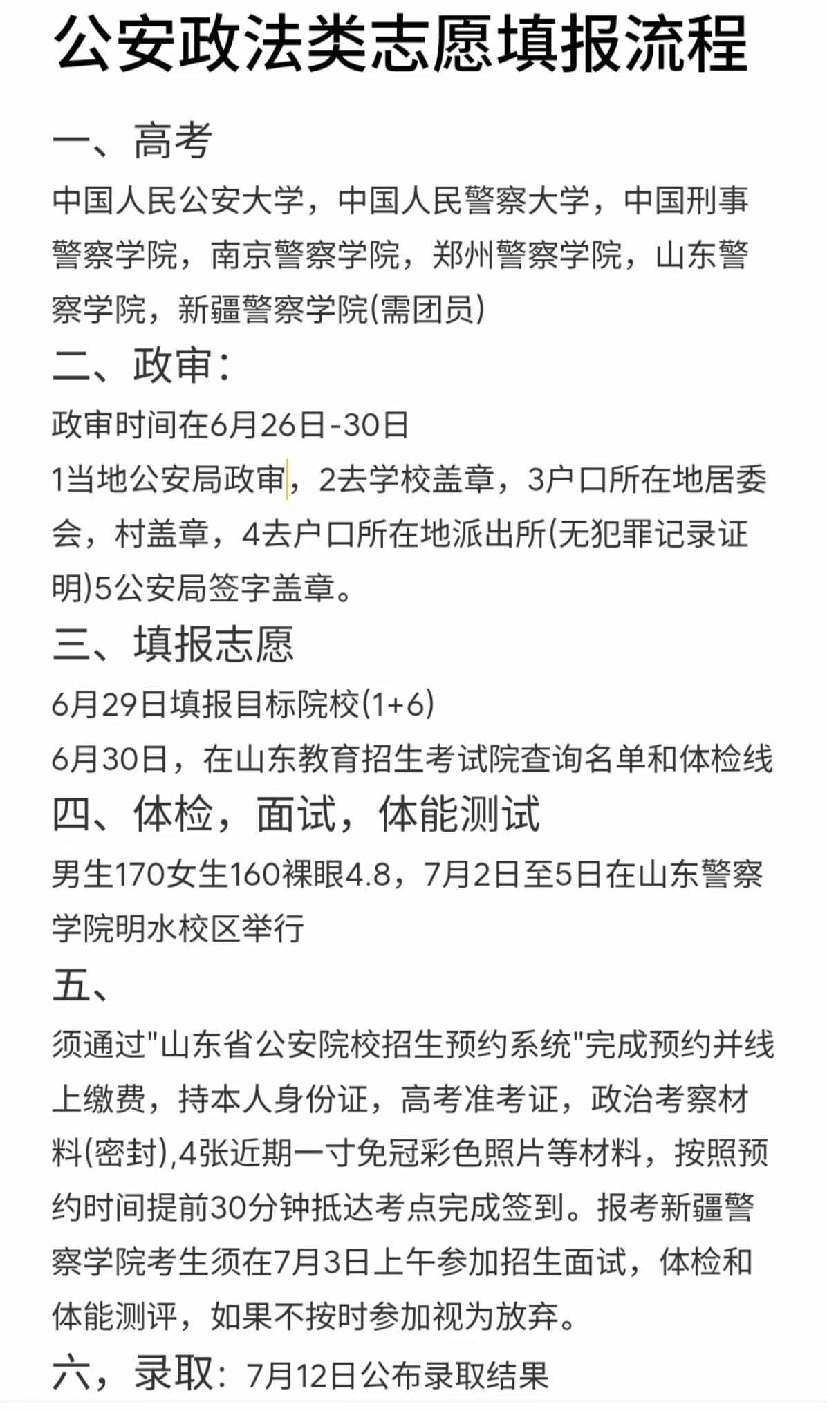 公安政法类志愿填报流程