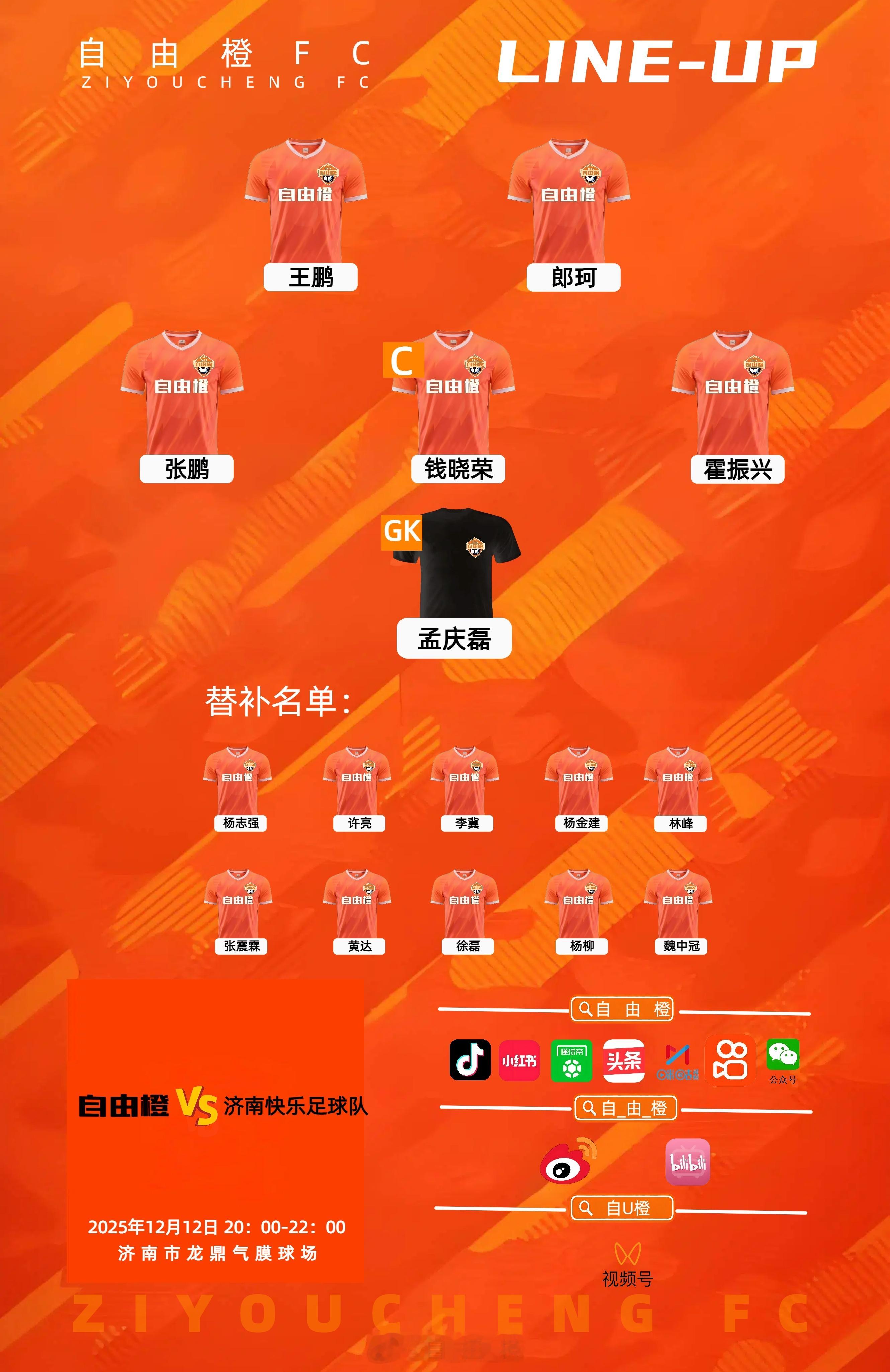 雪夜不停歇❄️自由橙