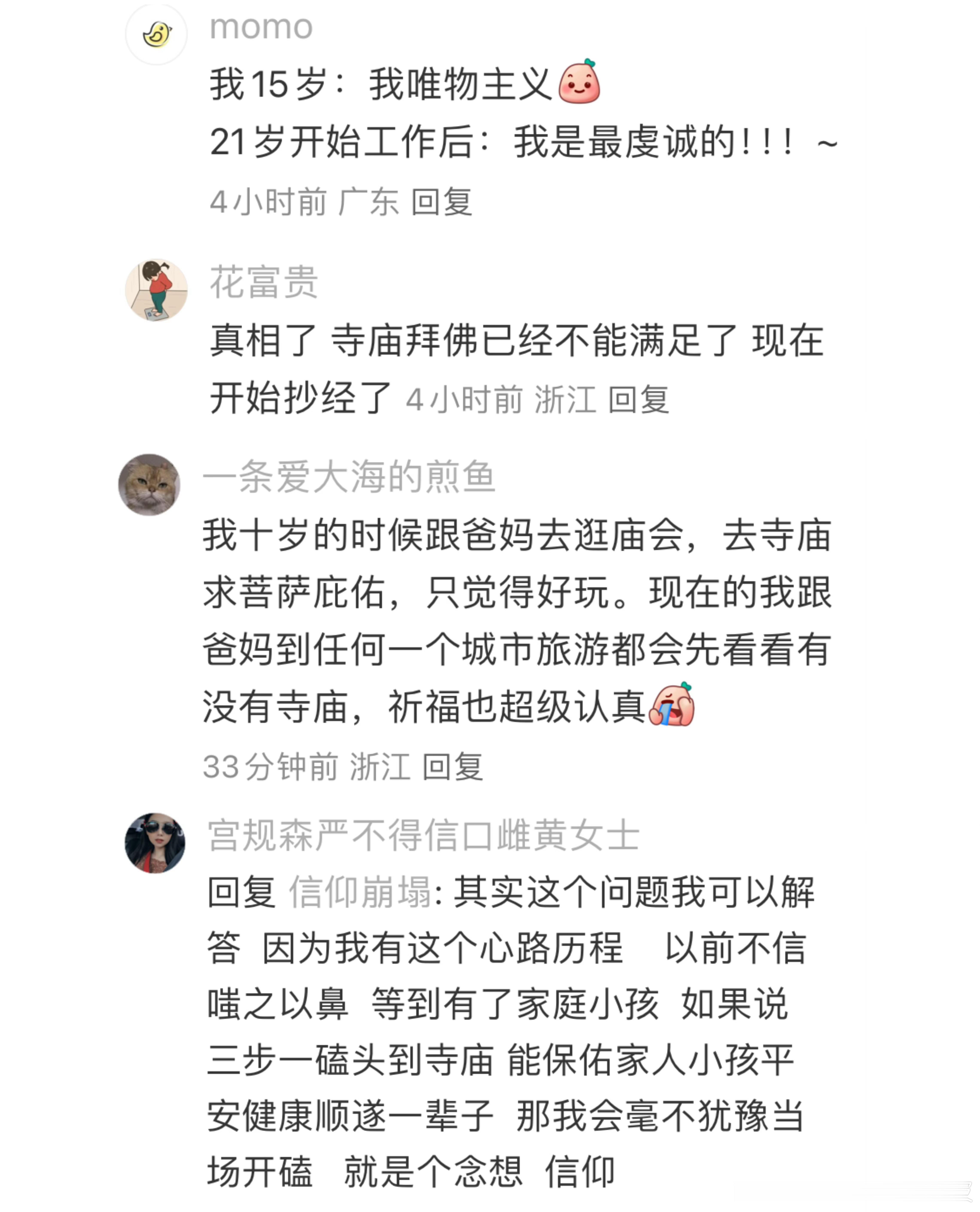 真的，小时候的我对求神拜佛不感兴趣，后来工作了，关于发财和健康的事情，我比谁都迷