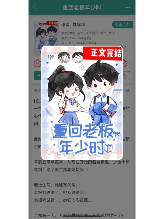 天塌了，老板要我跟他谈恋爱