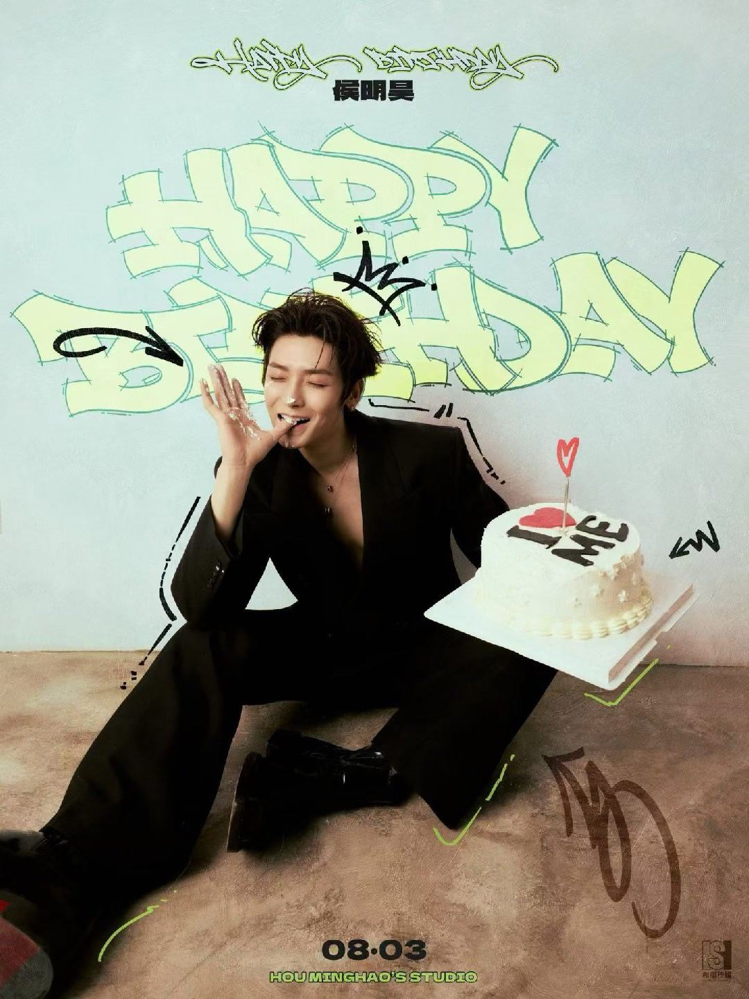 🎂 侯明昊 0803生日快乐🎂      眸中有星🌟脚下即远方      