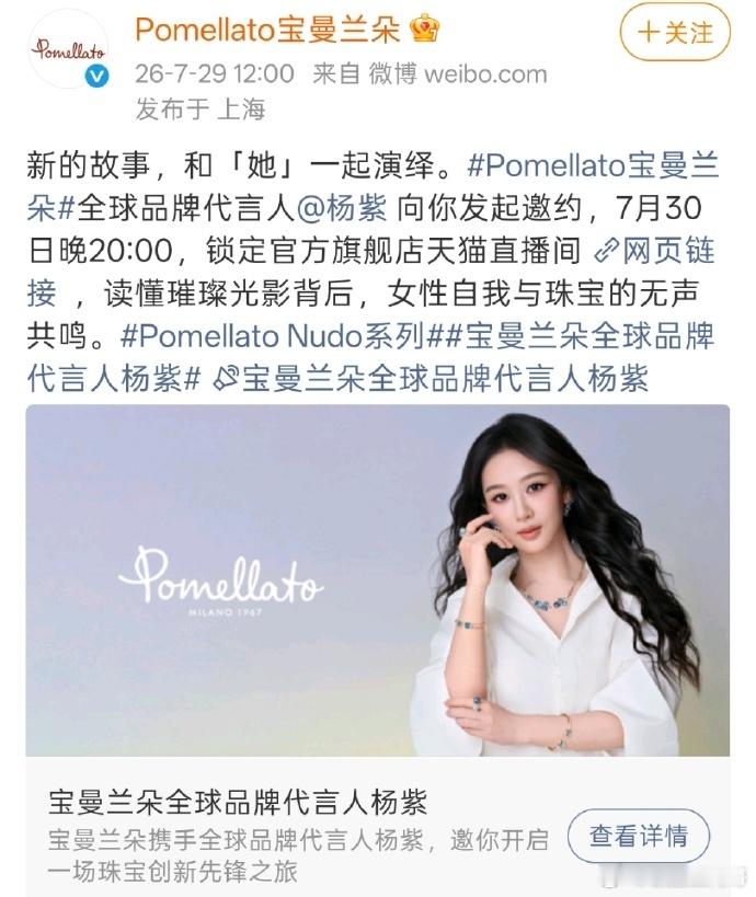 杨紫同时拿下两大珠宝品牌全球代言人史无前例，这商业价值top! 