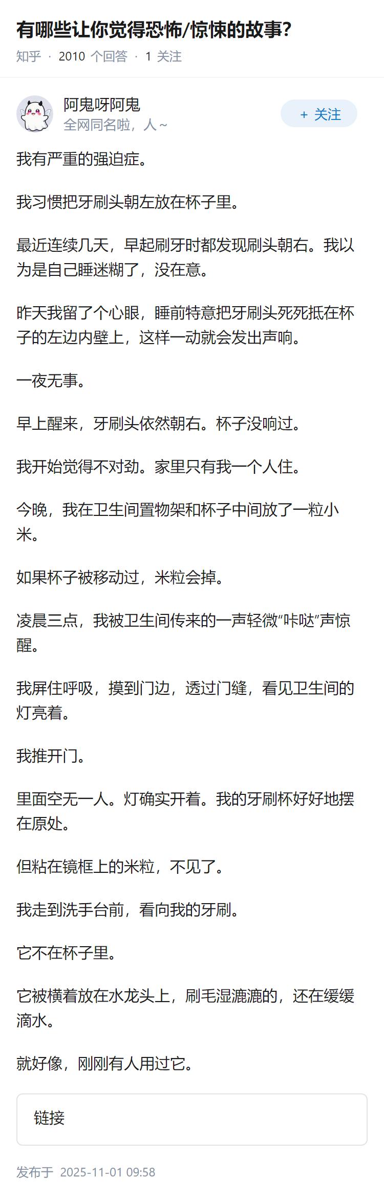 有哪些让你觉得恐怖/惊悚的故事？
