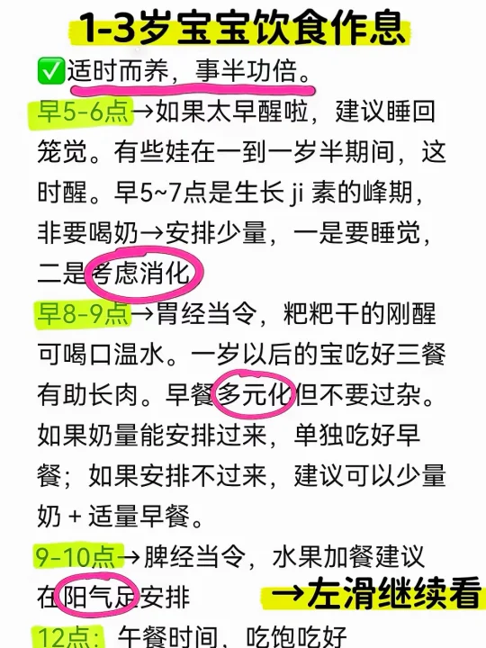宝宝长肉长个子啦✅原来饮食作息要这样安排