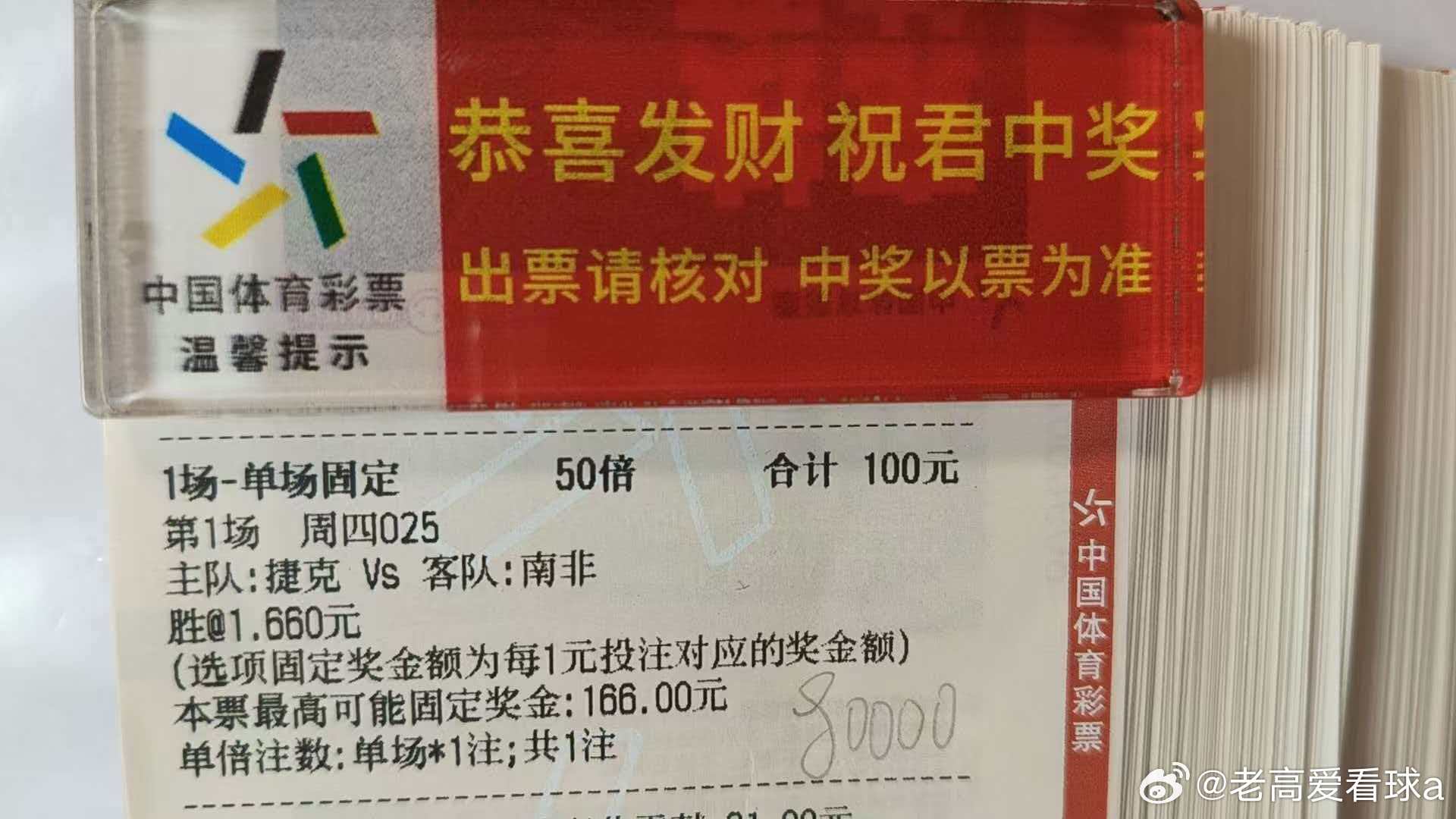 美加墨世界杯大哥重拳出击世界杯每日足球推荐