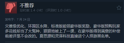所以 明末 吵了一天，是因为历史剧情不好被喷？？我直接去steam看了，多数都是