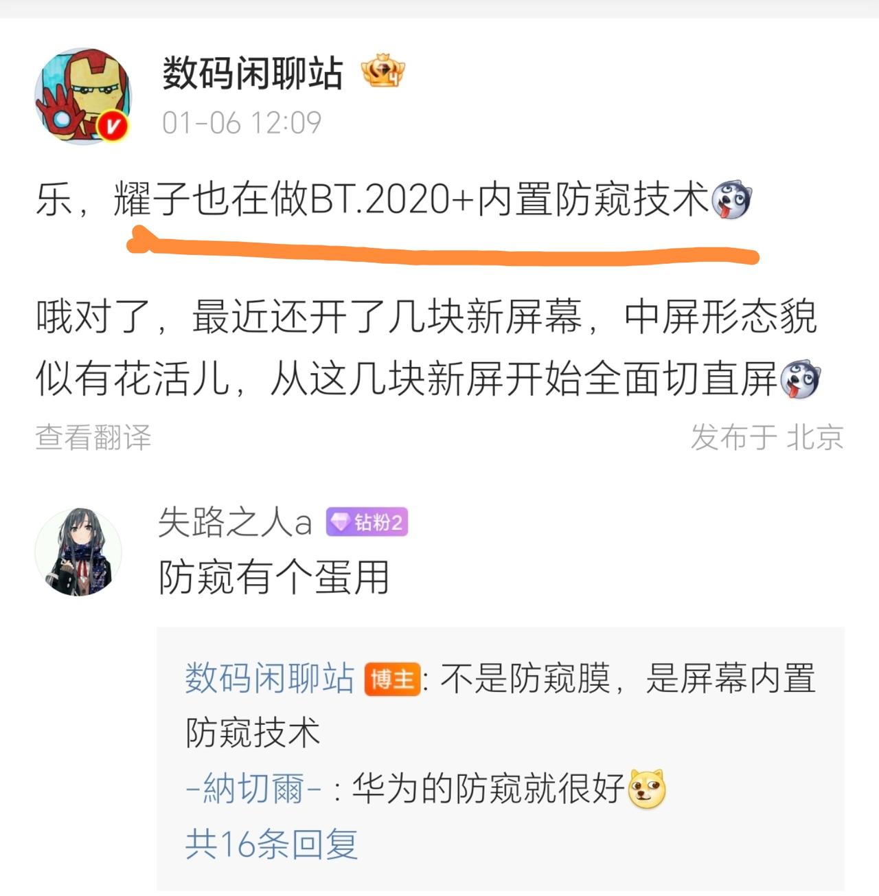 全体起立！荣耀即将押注屏幕内置防窥技术，有了这种主动隐私保护功能运用，终于再也不