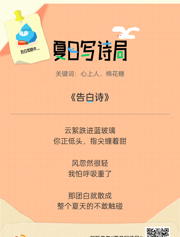 夏日游园会救命！这个夏日写诗局真的太会了！那些说不出口的小情绪，都被写进诗里了快