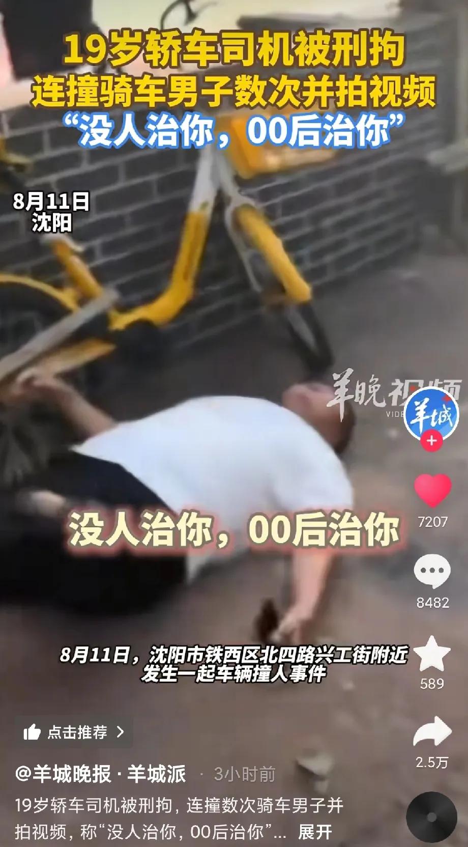 00后又把自己坑了！沈阳，19岁轿车司机转弯差点和自行车男子相撞，对方骑车追骂，