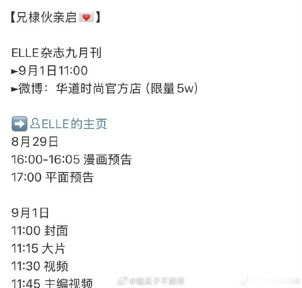 王鹤棣ELLE杂志九月刊预告！限量5万本[yeah] ​​​