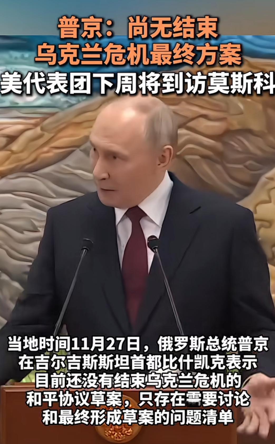 美国代表团将于12月5日访莫斯科，普京表态