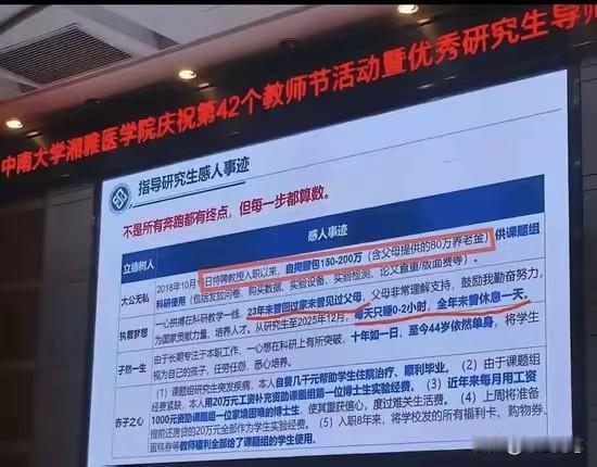 拿着财政工资，吹牛就要有度，偏离常识的吹牛，只会给自己带来麻烦！
湘雅医学院这个