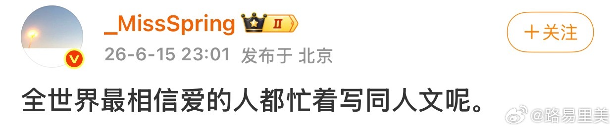 全世界最相信爱的人都忙着磕CP呢。 