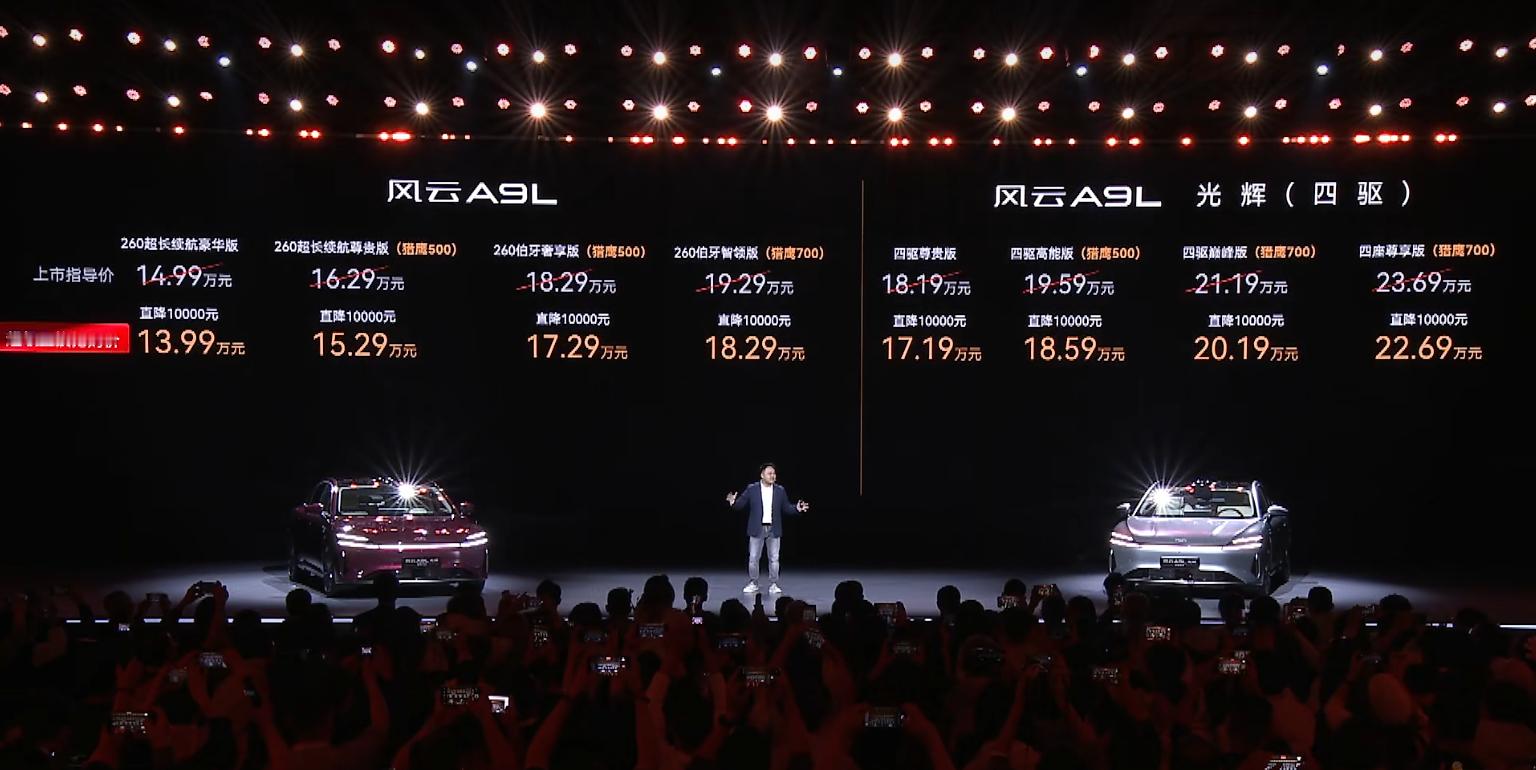 17.19-22.69万，风云A9L四座和光辉升级蛮大的教授觉得奇瑞这次诚意很足