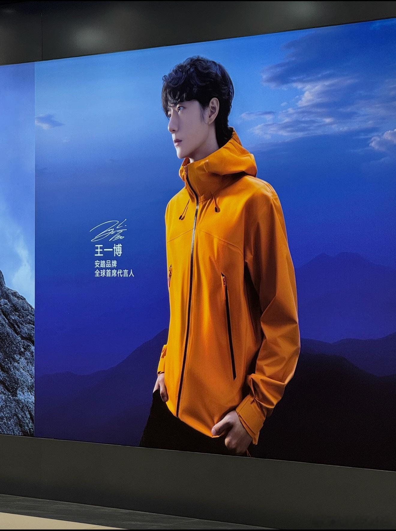 王一博安踏线下地广两个字形容：高级 ​​​