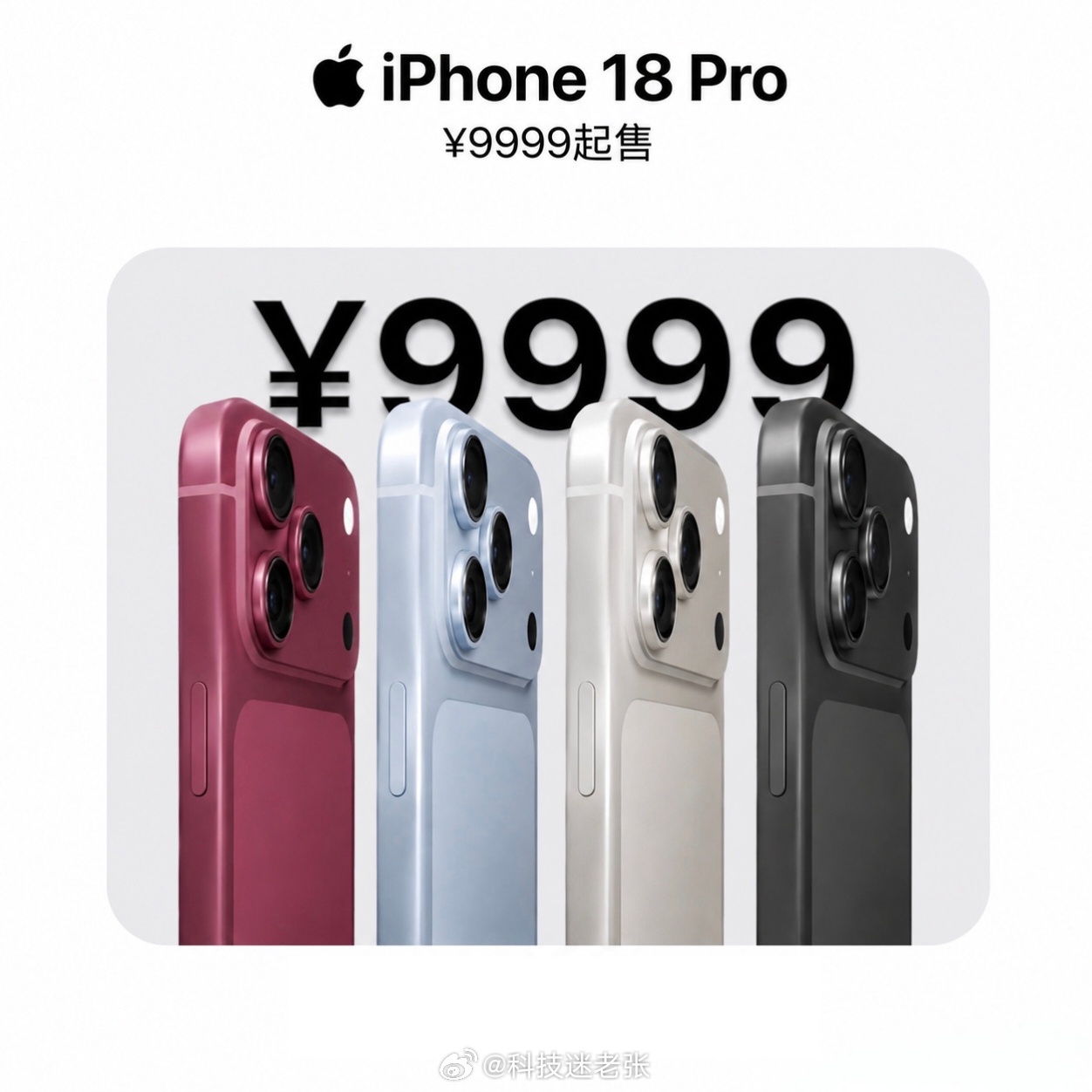 iPhone18系列预计将大幅涨价12+256GB版本直接涨一千，9999元起？