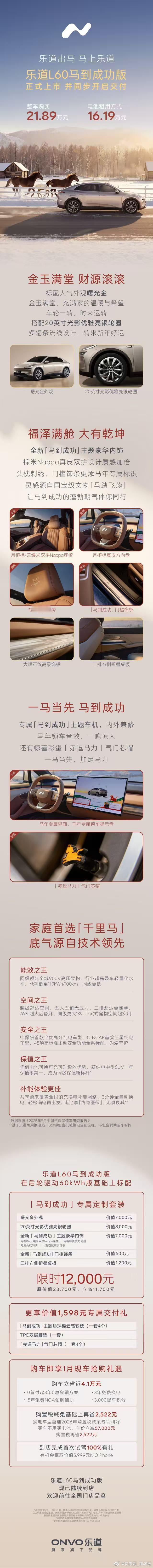 乐道L60马到成功版正式上市，现车交付这点真的懂刚需！整车21.89万，选Baa
