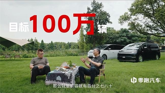 年销目标100万辆，零跑为什么连PlanB都不准备？
最近，新浪财经的CEO邓庆