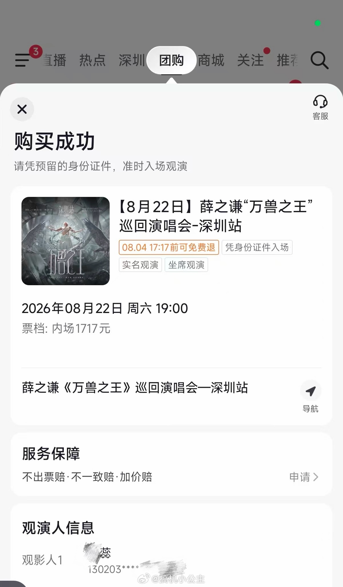 是谁抢到了薛之谦内场前排？ 哦 是我薛之谦演唱会门票
